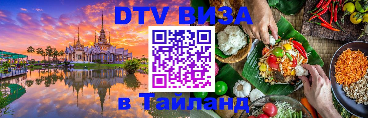 DTV Visa Thailand — прайс и условия, виза без дополнительных документов - 19.11.2025 